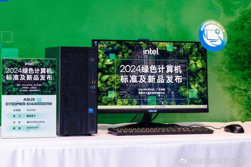 中國電子學(xué)會綠色計算機(jī)標(biāo)準(zhǔn)發(fā)布，英特爾與合作伙伴共推七款新品引領(lǐng)環(huán)保硬件革新